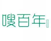 嗖百年 
