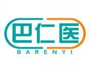 巴仁医 