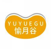 愉月谷    YUYUEGU 