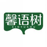 馨语树  XINYUSHU 