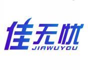 佳无忧 