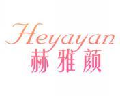 赫雅颜 