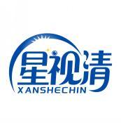 星视清 XANSHECHIN 