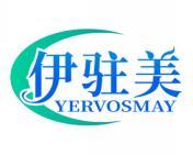 伊驻美 YERVOSMAY 