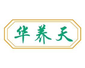 [44类]华养天