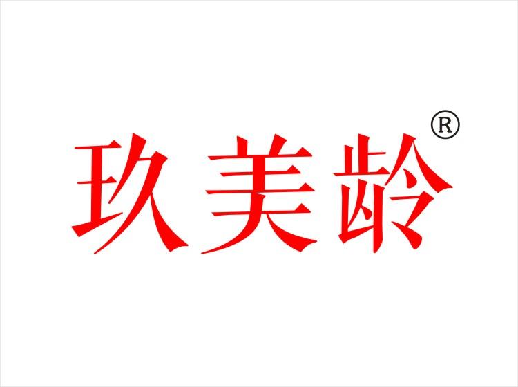玖美龄 