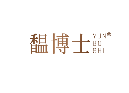 馧博士 