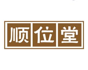 顺位堂 