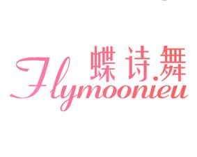 蝶诗.舞 FLYMOONIEU 