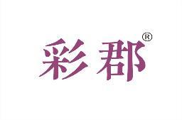 [5类]彩郡