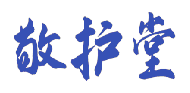 敬护堂 