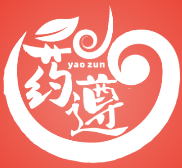 药遵 