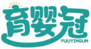 育婴冠YUUYINGUN 