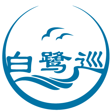 白鹭巡 