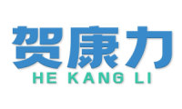 贺康力 
