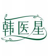 韩医星 