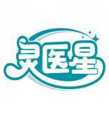 灵医星 