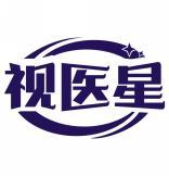 视医星 