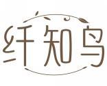 纤知鸟 