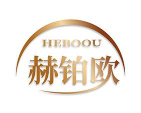 赫铂欧 