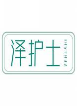 泽护士ZEHUSHI 