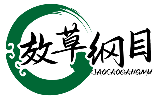 效草纲目  XIAOCAOGANGMU 