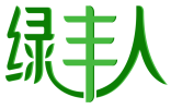 绿丰人 