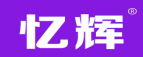 忆辉 