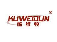 酷维顿 