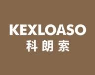 科朗索
KEXLOASO 