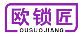 欧锁匠 