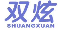 双炫 