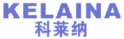 科莱纳 