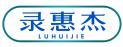 录惠杰 