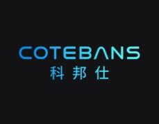 科邦仕COTEBANS 