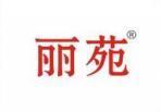 丽苑 