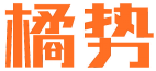 橘势 