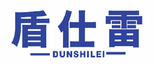 盾仕雷 