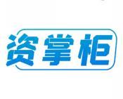 资掌柜 