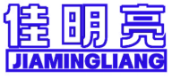 佳明亮 