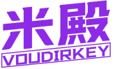 米殿 VOUDIRKEY 