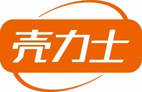 壳力士 