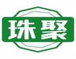 珠聚 