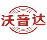 沃音达 