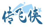 传飞侠 