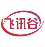 飞讯谷 