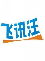 飞讯汪 