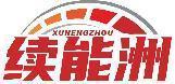 续能洲 
