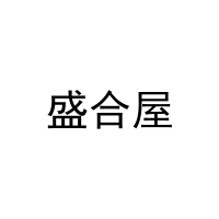 [10类]盛合屋