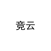 [11类]竞云